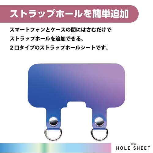 エレコム スマホ ストラップホルダー シート スピーカー穴用 2口 オーロラ(2枚入)【エレコム(ELECOM)】