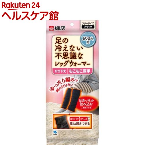 足の冷えない不思議なレッグウォーマー(1足)