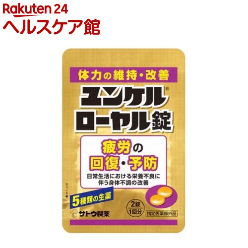 ユンケルローヤル錠(2錠*10個入)【ユンケル】