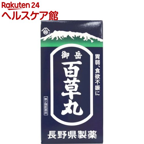 【第2類医薬品】長野 御岳百草丸(4100粒入)【百草丸】