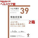 【第2類医薬品】ツムラ漢方 苓桂朮甘湯エキス顆粒(20包*2箱セット)【ツムラ漢方】