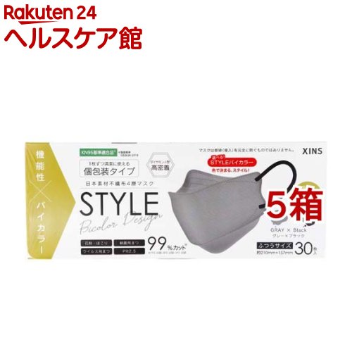 楽天楽天24 ヘルスケア館STYLEマスク バイカラー グレー*ブラック 個包装（30枚入*5箱セット）