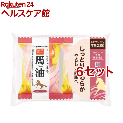 ペリカンファミリー石鹸 馬油(80g*2個入*6セット)【ペリカン石鹸】 ペリカンファミリー石鹸 馬油(80g*2個入*6セット)【ペリカン石鹸】