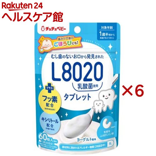 チュチュベビー L8020乳酸菌入タブレット ヨーグルト風味(60粒入×6セット)【チュチュベビー】