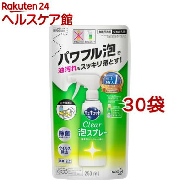 キュキュット 食器用洗剤 クリア泡スプレー グレープフルーツの香り つめかえ用 2回分(250ml*30袋セット)【キュキュット】