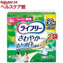 ライフリー さわやかパッド 女性用 尿ケアパッド 80cc 安心の中量用 23cm(68枚入 2袋セット)【ライフリー（さわやかパッド）】