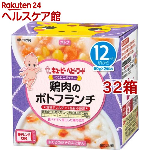 格安人気 キユーピーベビーフード にこにこボックス 鶏肉のポトフランチ 60g 2個入 32箱セット キユーピー にこにこボックス 100 本物保証 Www Guayaquilcityfc Com 格安人気 キユーピーベビーフード にこにこボックス 鶏肉のポトフランチ 60g 2個入 32箱セット キユーピー にこにこボックス 100 本物保証 Www Guayaquilcityfc Com
