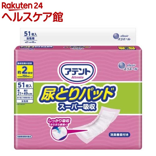 アテント 尿とりパッド スーパー吸収 女性用(51枚入)【アテント】