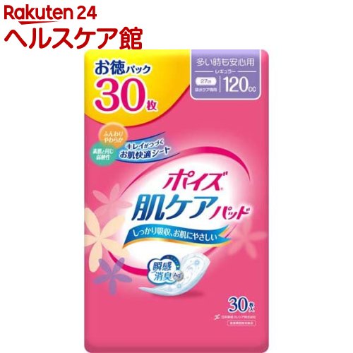 ポイズ 肌ケアパッド 吸水ナプキン 多い時も安心用 (レギュラー)120cc(30枚入)【ポイズ】