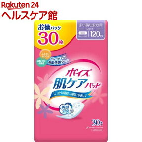 ポイズ 肌ケアパッド 吸水ナプキン 多い時も安心用 (レギュラー)120cc(30枚入)【ポイズ】