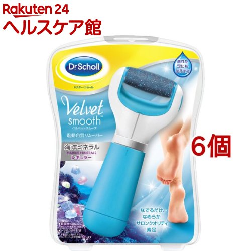 ドクターショール ベルベットスムーズ 電動 海洋ミネラル 角質除去(6個セット)【ドクターショール】
