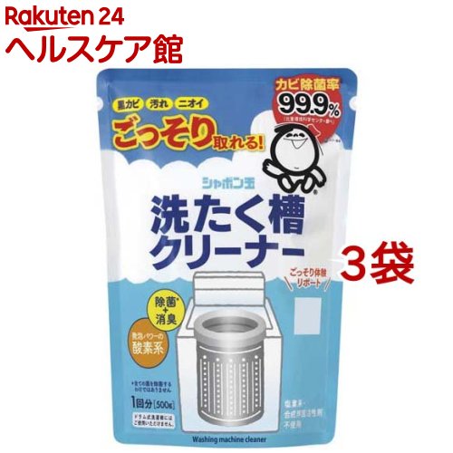 洗たく槽クリーナー(500g*3コセット)