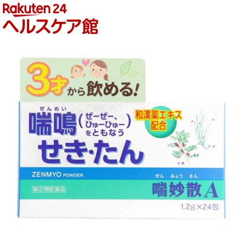 お店TOP＞医薬品＞風邪薬＞咳止め・去たん＞咳止め・去たん 顆粒・粉末＞喘妙散A(セルフメディケーション税制対象) (24包)お一人様3個まで。医薬品に関する注意文言この医薬品は指定第2類医薬品です。小児、高齢者他、禁忌事項に該当する場合は、重篤な副作用が発生する恐れがあります。詳しくは、薬剤師または登録販売者までご相談ください。【医薬品の使用期限】使用期限120日以上の商品を販売しております商品区分：指定第二類医薬品【喘妙散A(セルフメディケーション税制対象)の商品詳細】●喘妙散Aは、マオウ、カンゾウなど気管支拡張、鎮咳去痰作用を有する7種類の和漢薬エキスと、ノスカピンなど洋薬成分を効果的に配合した、鎮咳去痰薬です。気道粘膜のアレルギー症状に伴うせき、夜間のせき込み、かぜの後のせき、たんの切れが悪いなどの症状に優れた効果をあらわします。【効能 効果】・喘鳴（ぜーぜー、ひゅーひゅー）をともなうせき・たん・せき【用法 用量】次の1回量を1日4回、毎食後及び就寝前に服用してください。年齢：1回量成人(15歳以上)：1包11歳以上15歳未満：2／3包8歳以上11歳未満：1／2包5歳以上8歳未満：1／3包3歳以上5歳未満：1／4包3歳未満：服用しないこと★用法・用量に関連する注意(1)用法・用量を厳守してください。(2)小児に服用させる場合には、保護者の指導監督のもとに服用させてください。【成分】(4包(4.8g)中)マオウ乾燥エキス：500mgカンゾウ乾燥エキス：200mgショウキョウ乾燥エキス：100mgケイヒ乾燥エキス：45.5mgサイシン乾燥エキス：100mgゴミシ乾燥エキス：277.8mgハンゲ乾燥エキス：80mgノスカピン：48mgグアヤコールスルホン酸カリウム：240mgクロルフェニラミンマレイン酸塩：8.2mg無水カフェイン：120mg添加物として、メタケイ酸アルミン酸Mg、リン酸水素Ca、トウモロコシデンプン、乳糖、アセスルファムK、ヒドロキシプロピルセルロース、香料を含有します。※本剤は、和漢薬エキスを用いた製品ですから、製品により色調や味が多少異なることがありますが、効果には変わりありません。【注意事項】★してはいけないこと(守らないと事故が起こりやすくなります。)1.次の人は服用しないでください本剤又は本剤の成分によりアレルギー症状を起こしたことがある人。2.本剤を服用している間は、次のいずれの医薬品も使用しないでください他の鎮咳去痰薬、かぜ薬、鎮静薬、抗ヒスタミン剤を含有する内服薬等(鼻炎用内服薬、乗物酔い薬、アレルギー用薬等)3.服用後、乗物又は機械類の運転操作をしないでください(眠気等があらわれることがあります。)4.長期連用しないでください★相談すること1.次の人は服用前に医師、薬剤師又は登録販売者に相談してください(1)医師の治療を受けている人。(2)妊婦又は妊娠していると思われる人。(3)高齢者。(4)薬などによりアレルギー症状を起こしたことがある人。(5)次の症状のある人。高熱、むくみ、排尿困難(6)次の診断を受けた人。心臓病、高血圧、糖尿病、腎臓病、緑内障、甲状腺機能障害2.服用後、次の症状があらわれた場合は副作用の可能性があるので、直ちに服用を中止し、この文書を持って医師、薬剤師又は登録販売者に相談してください関係部位：症状皮膚：発疹・発赤、かゆみ消化器：吐き気・嘔吐、食欲不振精神神経系：めまい泌尿器：排尿困難まれに次の重篤な症状が起こることがあります。その場合は直ちに医師の診療を受けてください。症状の名称：症状偽アルドステロン症：手足のだるさ、しびれ、つっぱり感やこわばりに加えて、脱力感、筋肉痛があらわれ、徐々に強くなる。ミオパチー：手足のだるさ、しびれ、つっぱり感やこわばりに加えて、脱力感、筋肉痛があらわれ、徐々に強くなる。再生不良性貧血：青あざ、鼻血、歯ぐきの出血、発熱、皮膚や粘膜が青白くみえる、疲労感、動悸、息切れ、気分が悪くなりくらっとする、血尿等があらわれる。無顆粒球症：突然の高熱、さむけ、のどの痛み等があらわれる。3.服用後、次の症状があらわれることがあるので、このような症状の持続又は増強が見られた場合には、服用を中止し、この文書を持って医師、薬剤師又は登録販売者に相談してください：口のかわき、眠気4.5〜6回服用しても症状がよくならない場合は服用を中止し、この文書を持って医師、薬剤師又は登録販売者に相談してください【医薬品販売について】1.医薬品については、ギフトのご注文はお受けできません。2.医薬品の同一商品のご注文は、数量制限をさせていただいております。ご注文いただいた数量が、当社規定の制限を越えた場合には、薬剤師、登録販売者からご使用状況確認の連絡をさせていただきます。予めご了承ください。3.効能・効果、成分内容等をご確認いただくようお願いします。4.ご使用にあたっては、用法・用量を必ず、ご確認ください。5.医薬品のご使用については、商品の箱に記載または箱の中に添付されている「使用上の注意」を必ずお読みください。6.アレルギー体質の方、妊娠中の方等は、かかりつけの医師にご相談の上、ご購入ください。7.医薬品の使用等に関するお問い合わせは、当社薬剤師がお受けいたします。TEL：050-5577-5042email：kenkocom_4@shop.rakuten.co.jp【原産国】日本【ブランド】喘妙【発売元、製造元、輸入元又は販売元】アスゲン製薬リニューアルに伴い、パッケージ・内容等予告なく変更する場合がございます。予めご了承ください。広告文責：楽天グループ株式会社電話：050-5577-5042・・・・・・・・・・・・・・[風邪薬/ブランド：喘妙/]