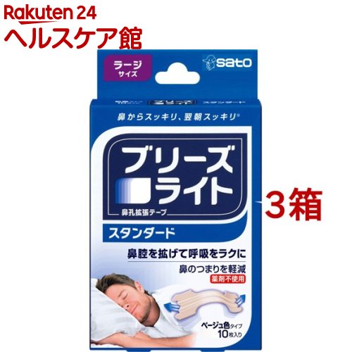 ブリーズライト スタンダード ラージ(10枚入*3箱セット)【ブリーズライト】[鼻孔拡張テープ 鼻づ ...