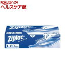 ジップロック フリーザーバッグ L(60枚入)【Ziploc(ジップロック)】