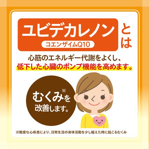 【第3類医薬品】ユビテンS(90錠)【ユビテン】[動悸 息切れ むくみ コエンザイムQ10]