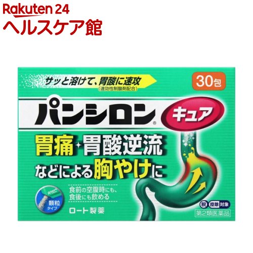 【第2類医薬品】パンシロン キュアSP 顆粒(セルフメディケーション税制対象)(30包)【パンシロン】[胃痛・胃酸逆流による胸やけに 胃薬 顆粒]