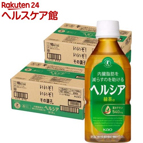 【訳あり】ヘルシア緑茶(350ml*24本入*2コセット)【ヘルシア】