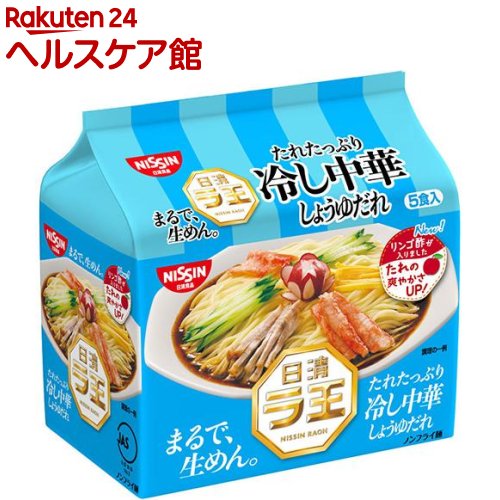 日清ラ王 冷し中華 しょうゆだれ(5食パック)【日清ラ王】