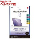 Digio2 MacBook Pro 14C`p tیtB ׁE˖h~ SF-MBP1401FLH(1)yDigio2z