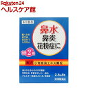 【第2類医薬品】本草 小青龍湯エキス顆粒-H(2.5g*8包(セルフメディケーション税制対象))【本草】