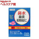 【第2類医薬品】本草 小青龍湯エキス顆粒-H(セルフメディケーション税制対象)(2.5g*8包)【本草】