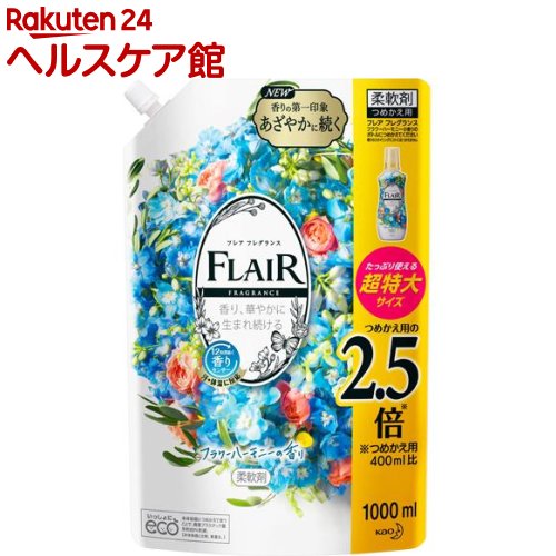 フレア フレグランス 柔軟剤 フラワー＆ハーモニー つめかえ用 超特大サイズ(1000ml)【フレア フレグランス】