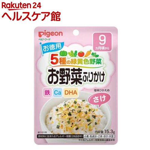 ピジョン お野菜ふりかけ さけ(15.3g)【more30】【赤ちゃんのお野菜ふりかけ】