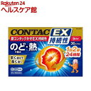 【第(2)類医薬品】新コンタック かぜEX持続性(36カプセル(セルフメディケーション税制対象))【コンタック】