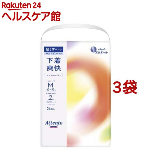Rakuten - アテント 超うすパンツ 下着爽快 シンプルホワイト M(24枚入*3袋セット)【アテント】