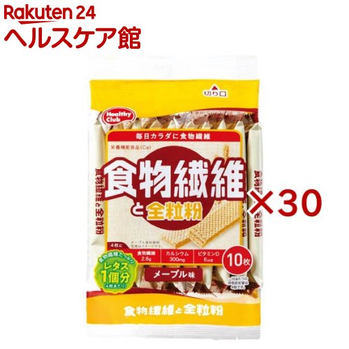 食物繊維と全粒粉ウエハース(10枚入×30セット)