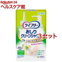 ライフリー おしりクリーンシャワー 本体+シャワーボトル(3セット)【ライフリー AIグッズ】
