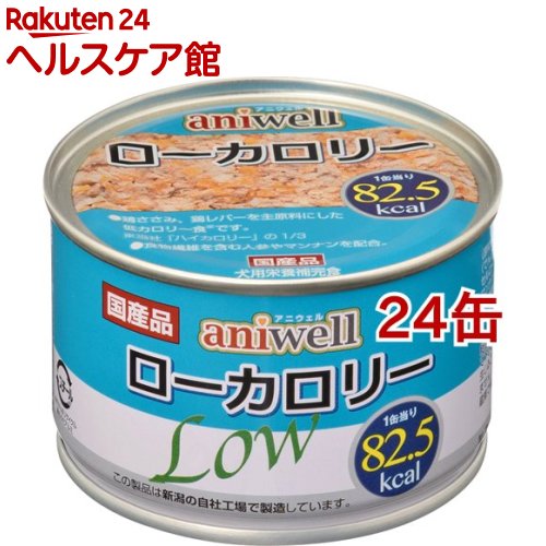 アニウェル ローカロリー(150g*24コセット)【アニウェル】 アニウェル ローカロリー(150g*24コセット)【アニウェル】