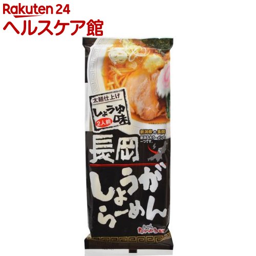 越後屋重兵衛 長岡しょうがラーメン しょうゆ味(2人前)(214g)【越後屋重兵衛】