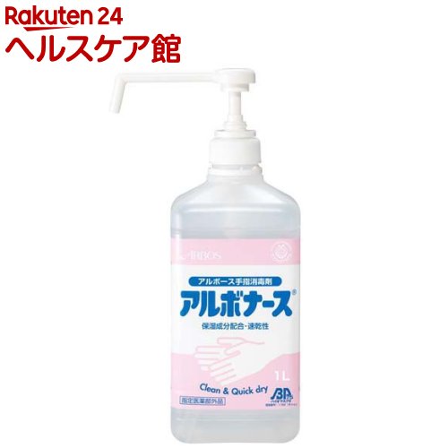 アルボナース 手指消毒剤(1L)