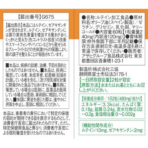 ディアナチュラゴールド ルテイン＆ゼアキサンチン 30日分(60粒*3個セット)【Dear-...