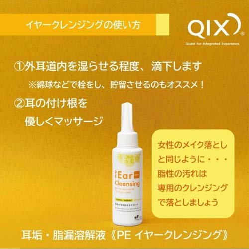 楽天24 ヘルスケア館のPE イヤークレンジング(100ml)｜アングル3