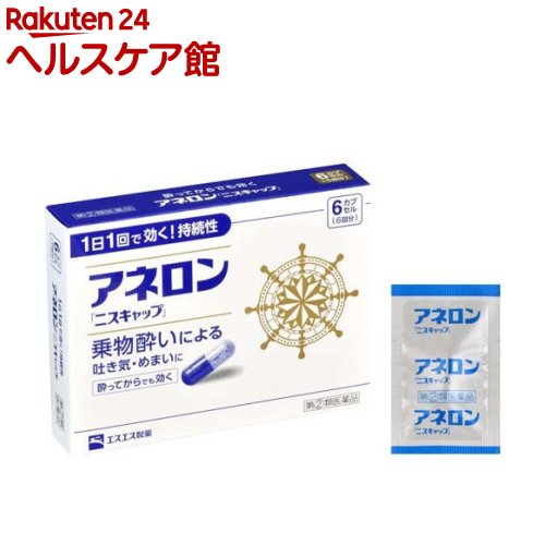 お店TOP＞医薬品＞乗り物酔い止め・眠気ざまし＞乗り物酔い止め＞乗り物酔い止め 大人用＞アネロン ニスキャップ (6カプセル)お一人様3個まで。医薬品に関する注意文言この医薬品は指定第2類医薬品です。小児、高齢者他、禁忌事項に該当する場合は、重篤な副作用が発生する恐れがあります。詳しくは、薬剤師または登録販売者までご相談ください。【医薬品の使用期限】使用期限120日以上の商品を販売しております商品区分：指定第二類医薬品【アネロン ニスキャップの商品詳細】●アネロン「ニスキャップ」は、乗物酔いによる吐き気・めまい・頭痛といった症状の予防・緩和にすぐれた効果をあらわすカプセル剤です。●5種類の有効成分を配合。1日1回1カプセルで効く持続性製剤です。●食前・食後にかかわらず服用できます。酔ってからでも効きます。●胃にも直接はたらきかけ、吐き気を予防・緩和します。●乗物酔いの予防には乗車船の30分前に服用してください。【販売名】アネロン「ニスキャップ」【効能 効果】乗物酔いによるはきけ・めまい・頭痛の予防および緩和【用法 用量】次の1回量を1日1回、水又はぬるま湯で服用してください。ただし、乗物酔いの予防には乗車船の30分前に服用してください。(年齢：1回量)成人(15才以上)：1カプセル15才未満：服用しないこと★用法・用量に関連する注意(1)用法・用量を厳守してください。(2)食前・食後にかかわらず服用できます。【成分】1カプセル中マレイン酸フェニラミン：30mgアミノ安息香酸エチル：50mgスコポラミン臭化水素酸塩水和物：0.2mg無水カフェイン：20mgピリドキシン塩酸塩(ビタミンB6)：5mg添加物：二酸化ケイ素、ゼラチン、セルロース、白糖、ヒドロキシプロピルセルロース、エチルセルロース、グリセリン脂肪酸エステル、タルク、トウモロコシデンプン、メタクリル酸コポリマーL、ラウリル硫酸Na、没食子酸プロピル、ビタミンB2、赤色3号、黄色5号、青色1号【注意事項】★使用上の注意・してはいけないこと(守らないと現在の症状が悪化したり、副作用・事故が起こりやすくなります。)1.次の人は使用しないでください15才未満の小児。2.本剤を服用している間は、次のいずれの医薬品も使用しないでください他の乗物酔い薬、かぜ薬、解熱鎮痛薬、鎮静薬、鎮咳去痰薬、胃腸鎮痛鎮痙薬、抗ヒスタミン剤を含有する内服薬等(鼻炎用内服薬、アレルギー用薬等)3.服用後、乗物又は機械類の運転操作をしないでください(眠気や目のかすみ、異常なまぶしさ等の症状があらわれることがあります。)・相談すること1.次の人は服用前に医師、薬剤師又は登録販売者に相談してください(1)医師の治療を受けている人。(2)妊婦又は妊娠していると思われる人。(3)高齢者。(4)薬などによりアレルギー症状を起こしたことがある人。(5)次の症状のある人。排尿困難(6)次の診断を受けた人。緑内障、心臓病2.服用後、次の症状があらわれた場合は副作用の可能性があるので、直ちに服用を中止し、添付文書を持って医師、薬剤師又は登録販売者に相談してください(関係部位：症状)皮膚：発疹・発赤、かゆみ精神神経系：頭痛循環器：動悸泌尿器：排尿困難その他：顔のほてり、異常なまぶしさ3.服用後、次の症状があらわれることがあるので、このような症状の持続又は増強がみられた場合には、服用を中止し、添付文書を持って医師、薬剤師又は登録販売者に相談してください口のかわき、便秘、下痢、眠気、目のかすみ★保管及び取り扱い上の注意(1)直射日光の当たらない湿気の少ない涼しい所に保管してください。(2)小児の手の届かない所に保管してください。(3)他の容器に入れかえないでください。(誤用の原因になったり品質が変わることがあります。)(4)使用期限をすぎたものは服用しないでください。【医薬品販売について】1.医薬品については、ギフトのご注文はお受けできません。2.医薬品の同一商品のご注文は、数量制限をさせていただいております。ご注文いただいた数量が、当社規定の制限を越えた場合には、薬剤師、登録販売者からご使用状況確認の連絡をさせていただきます。予めご了承ください。3.効能・効果、成分内容等をご確認いただくようお願いします。4.ご使用にあたっては、用法・用量を必ず、ご確認ください。5.医薬品のご使用については、商品の箱に記載または箱の中に添付されている「使用上の注意」を必ずお読みください。6.アレルギー体質の方、妊娠中の方等は、かかりつけの医師にご相談の上、ご購入ください。7.医薬品の使用等に関するお問い合わせは、当社薬剤師がお受けいたします。TEL：050-5577-5042email：kenkocom_4@shop.rakuten.co.jp【原産国】日本【ブランド】アネロン【発売元、製造元、輸入元又は販売元】エスエス製薬リニューアルに伴い、パッケージ・内容等予告なく変更する場合がございます。予めご了承ください。広告文責：楽天グループ株式会社電話：050-5577-5042・・・・・・・・・・・・・・[乗り物酔い止め/ブランド：アネロン/]