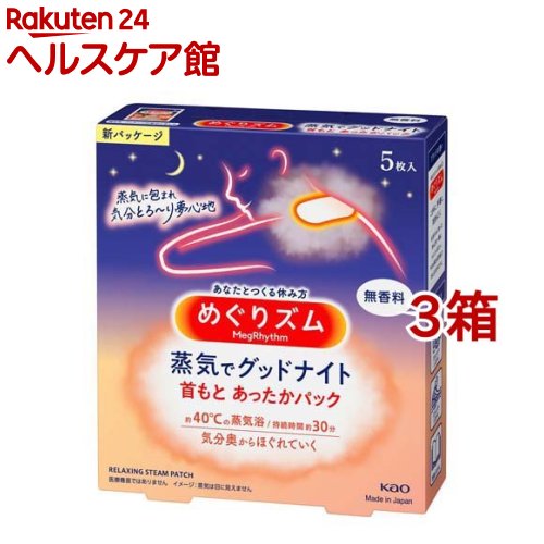 めぐりズム 蒸気でグッドナイト 無香料(5枚入*3箱セット)【めぐりズム】