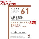 【第2類医薬品】ツムラ漢方 桃核承気湯エキス顆粒(20包*3箱セット)【ツムラ漢方】