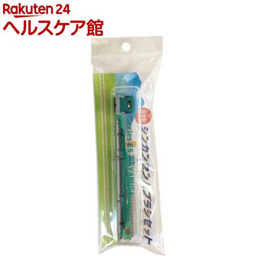 新幹線歯ブラシセット E5系はやぶさ SH-A552(1セット)