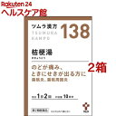 【第2類医薬品】ツムラ漢方 桔梗湯エキス顆粒(20包*2箱セット)【ツムラ漢方】