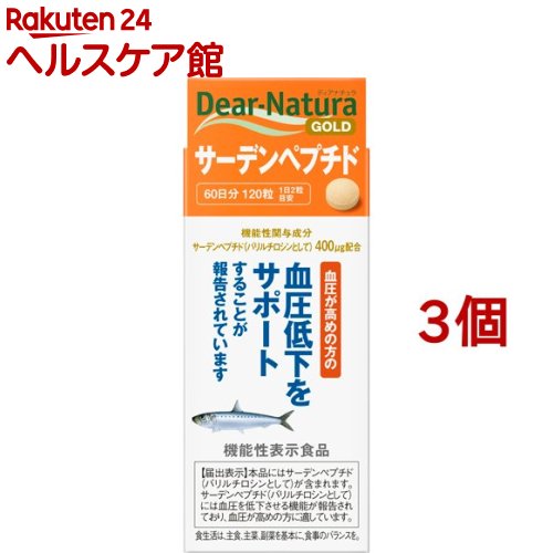 ディアナチュラゴールド サーデンペプチド(120粒*3個セット)【Dear-Natura(ディアナチュラ)】