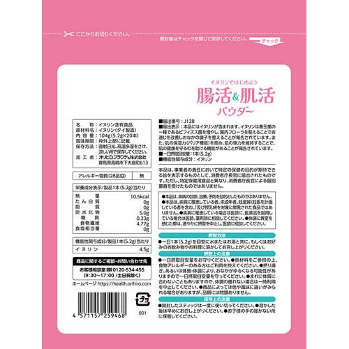 腸活＆肌活パウダー(20本入)