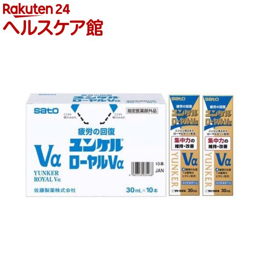 ユンケルローヤルVα(30ml*10本入)【ユンケル】