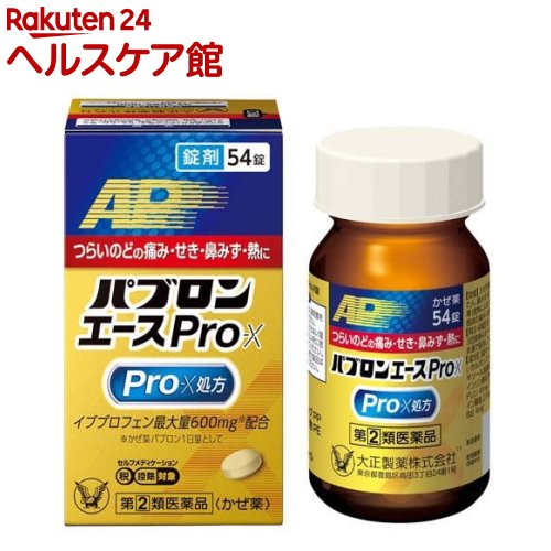 お店TOP＞医薬品＞風邪薬＞総合風邪薬＞総合風邪薬 錠剤＞パブロンエースPro-X 錠 (54錠(セルフメディケーション税制対象))お一人様1個まで。医薬品に関する注意文言この医薬品は指定第2類医薬品です。小児、高齢者他、禁忌事項に該当する場合は、重篤な副作用が発生する恐れがあります。詳しくは、薬剤師または登録販売者までご相談ください。【医薬品の使用期限】使用期限120日以上の商品を販売しております商品区分：指定第二類医薬品【パブロンエースPro-X 錠の商品詳細】●パブロンエースPro-X錠は、7つの有効成分を配合し、のどの痛みや熱を抑え、鼻みずやせきをしずめる総合かぜ薬です。●かぜの原因物質と戦う気道粘膜バリアをアンブロキソール塩酸塩が清浄化、L-カルボシステインが修復することでのどの症状を緩和します。●錠剤は、イブプロフェンが素早く水になじむスピードアクション製法を採用しています。【販売名】パブロンエースPro-X 錠【効能 効果】かぜの諸症状(のどの痛み、せき、たん、鼻みず、鼻づまり、くしゃみ、発熱、悪寒(発熱によるさむけ)、頭痛、関節の痛み、筋肉の痛み)の緩和【用法 用量】次の量を食後なるべく30分以内に水又はぬるま湯で服用してください。年齢：1回量：1日服用回数成人(15才以上)：3錠：1日3回15才未満：服用しないこと【成分】3錠中イブプロフェン：200mgL-カルボシステイン：250mgアンブロキソール塩酸塩：15mgジヒドロコデインリン酸塩：8mg塩酸プソイドエフェドリン：45mgクロルフェニラミンマレイン酸塩：2.5mgリボフラビン(ビタミンB2)：4mg添加物：セルロース、無水ケイ酸、メタケイ酸アルミン酸Mg、デンプングリコール酸Na、ヒプロメロース、リン酸水素Ca、ヒドロキシプロピルセルロース、ステアリン酸Mg、タルク【注意事項】★使用上の注意・してはいけないこと(守らないと現在の症状が悪化したり、副作用・事故が起こりやすくなります)1.次の人は服用しないでください(1)本剤又は本剤の成分によりアレルギー症状を起こしたことがある人。(2)本剤又は他のかぜ薬、解熱鎮痛薬を服用してぜんそくを起こしたことがある人。(3)15才未満の小児。(4)出産予定日12週以内の妊婦。(5)医療機関で次の病気の治療や医薬品の投与を受けている人。胃・十二指腸潰瘍、血液の病気、肝臓病、腎臓病、心臓病、高血圧、ジドブジン(レトロビル等)を投与中の人(6)次の症状のある人。前立腺肥大による排尿困難(7)次の診断を受けた人。高血圧、心臓病、甲状腺機能障害、糖尿病2.本剤を服用している間は、次のいずれの医薬品も使用しないでください他のかぜ薬、解熱鎮痛薬、鎮静薬、鎮咳去痰薬、抗ヒスタミン剤を含有する内服薬等(鼻炎用内服薬、乗物酔い薬、アレルギー用薬等)3.服用後、乗物又は機械類の運転操作をしないでください(眠気等があらわれることがあります)4.授乳中の人は本剤を服用しないか、本剤を服用する場合は授乳を避けてください(動物試験で乳汁中への移行が認められています)5.服用前後は飲酒しないでください6.5日間を超えて服用しないでください7.過量服用しないでください・相談すること1.次の人は服用前に医師、薬剤師又は登録販売者に相談してください(1)医師又は歯科医師の治療を受けている人。(2)妊婦又は妊娠していると思われる人。(3)高齢者。(4)薬などによりアレルギー症状を起こしたことがある人。(5)かぜ薬、鎮咳去痰薬、鼻炎用内服薬等により、不眠、めまい、脱力感、震え、動悸を起こしたことがある人。(6)次の症状のある人。高熱、排尿困難(7)次の診断を受けた人又はその病気にかかったことがある人。胃・十二指腸潰瘍、血液の病気、肝臓病、腎臓病、気管支ぜんそく、全身性エリテマトーデス、混合性結合組織病、潰瘍性大腸炎、クローン病、緑内障、呼吸機能障害、閉塞性睡眠時無呼吸症候群、肥満症(8)モノアミン酸化酵素阻害剤(セレギリン塩酸塩等)で治療を受けている人。(セレギリン塩酸塩は、パーキンソン病の治療に用いられます)2.服用後、次の症状があらわれた場合は副作用の可能性があるので、直ちに服用を中止し、この説明書を持って医師、薬剤師又は登録販売者に相談してください関係部位：症状皮膚：発疹・発赤、かゆみ、浮腫、青あざができる消化器：吐き気・嘔吐、食欲不振、胃部不快感、胃痛、口内炎、胸やけ、胃もたれ、胃腸出血、腹痛、下痢、血便、胃・腹部膨満感精神神経系：めまい、しびれ感、不眠、気分がふさぐ、神経過敏、けいれん循環器：動悸呼吸器：息切れ泌尿器：排尿困難その他：目のかすみ、耳なり、むくみ、鼻血、歯ぐきの出血、出血が止まりにくい、出血、背中の痛み、過度の体温低下、からだがだるいまれに重篤な症状が起こることがあります。その場合は直ちに医師の診療を受けてください。3.服用後、次の症状があらわれることがあるので、このような症状の持続又は増強が見られた場合には、服用を中止し、この説明書を持って医師、薬剤師又は登録販売者に相談してください便秘、口のかわき、眠気4.5〜6回服用しても症状がよくならない場合は服用を中止し、この説明書を持って医師、薬剤師又は登録販売者に相談してください(特に熱が3日以上続いたり、又は熱が反復したりするとき)【医薬品販売について】1.医薬品については、ギフトのご注文はお受けできません。2.医薬品の同一商品のご注文は、数量制限をさせていただいております。ご注文いただいた数量が、当社規定の制限を越えた場合には、薬剤師、登録販売者からご使用状況確認の連絡をさせていただきます。予めご了承ください。3.効能・効果、成分内容等をご確認いただくようお願いします。4.ご使用にあたっては、用法・用量を必ず、ご確認ください。5.医薬品のご使用については、商品の箱に記載または箱の中に添付されている「使用上の注意」を必ずお読みください。6.アレルギー体質の方、妊娠中の方等は、かかりつけの医師にご相談の上、ご購入ください。7.医薬品の使用等に関するお問い合わせは、当社薬剤師がお受けいたします。TEL：050-5577-5042email：kenkocom_4@shop.rakuten.co.jp【原産国】日本【ブランド】パブロン【発売元、製造元、輸入元又は販売元】大正製薬お客様が一度にお買い上げいただくことができる個数は1個です。下記(1)(2)に該当する方は、この医薬品を購入することができません。(1)年齢が18才未満である(2)他の薬局等でエフェドリン含有の薬、コデイン含有の薬、ジヒドロコデイン含有の薬、ジフェンヒドラミン含有の薬、デキストロメトルファン含有の薬、プソイドエフェドリン含有の薬、ブロモバレリル尿素含有の薬、メチルエフェドリン含有の薬を購入している。(ただし、いずれも外用剤を除く)上記(1)(2)のいずれにも該当しない場合にご注文ください。ご不明な点がございましたら、ご注文前に当社販売店舗の薬剤師または登録販売者にご相談ください。リニューアルに伴い、パッケージ・内容等予告なく変更する場合がございます。予めご了承ください。広告文責：楽天グループ株式会社電話：050-5577-5042・・・・・・・・・・・・・・[風邪薬/ブランド：パブロン/]必ずご確認くださいこのお薬は厚生労働大臣が指定する「指定濫用防止医薬品」に該当します。◆ご注文は、当ページの質問にご回答のうえ、購入手続きへお進みください◆【注意事項】・法令に基づく適切な年齢確認のため、注文者様本人が楽天IDに紐づく楽天カードを保有していない場合は当医薬品の購入はできません。（注文時のお支払い方法は、楽天カード以外も選択可能です。）・使用上の注意をご確認の上、ご回答をお願いいたします。・濫用した場合、保健衛生上の危害が発生する恐れがあります。・誤った使用方法による健康被害を防ぎ、正しくご使用いただくためお客様の情報を正確にご回答いただきますようお願いいたします。・ご注文確定後、薬剤師・登録販売者がお客様の回答内容を確認し、販売できないと判断した場合は、このお薬のご注文をキャンセルさせていただきます。あらかじめご了承ください。※このお薬以外の商品を一緒にご注文されている場合は、そちらのみ発送させていただきます。当店又は他店にて同じ医薬品や他の「指定濫用防止医薬品」を同時期にご購入された方は、ご注文前に薬剤師・登録販売者にご相談ください。「指定濫用防止医薬品」の説明はこちら当店薬剤師又は登録販売者への相談窓口は当ページの「■医薬品販売店舗について」をご確認ください。