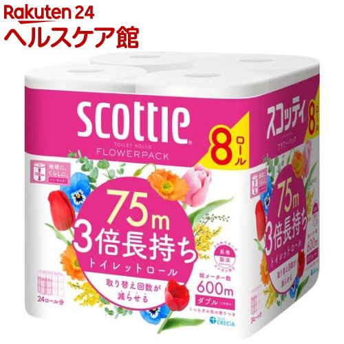 スコッティ フラワーパック 3倍長持ち トイレット ダブル(75m*8ロール)【スコッティ(SCOTTIE)】