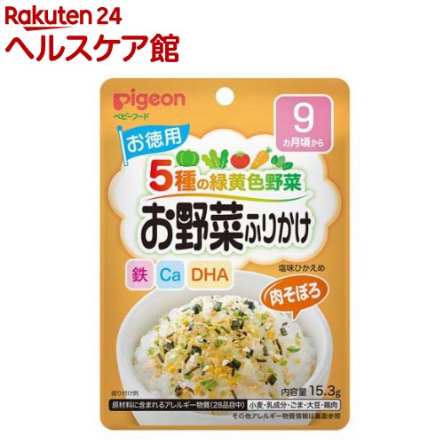 ピジョン ベビーフード 5種の緑黄色野菜 お野菜ふりかけ 肉そぼろ(15.3g)【more30】【赤ちゃんのお野菜ふりかけ】