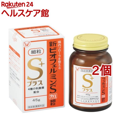 お店TOP＞健康食品＞医薬部外品＞医薬部外品 目的別＞整腸・軟便・便秘・腹部膨満の方に＞新ビオフェルミンSプラス細粒 (45g*2個セット)商品区分：医薬部外品【新ビオフェルミンSプラス細粒の商品詳細】●従来品(新ビオフェルミン(R)S細粒)に、ロンガム菌を配合した整腸剤です。●ヒト由来の4種の乳酸菌が、悪玉菌の増殖を抑え、乱れた腸内フローラを整えて、おなかの症状(軟便、便秘、腹部膨満感)を改善します。●3ヵ月のお子さまからお年寄りまで幅広い年代の方にご使用いただけます。【販売名】新ビオフェルミンSプラス細粒【効能 効果】整腸(便通を整える)、軟便、便秘、腹部膨満感【用法 用量】次の量を、食後に服用してください。15歳以上：1回1g(添付のサジ3杯分です)1日3回5歳〜14歳：1回2／3 g(添付のサジ2杯分です)1日3回3カ月〜4歳：1回1／3 g(添付のサジ1杯分です)1日3回3カ月未満：服用しないこと添付のサジはすり切り1杯約1／3 gです。★用法・用量に関する注意(1)小児に服用させる場合には、保護者の指導監督のもとに服用させてください。(2)用法・用量を厳守してください。【成分】3g(15歳以上の1日服用量)中ビフィズス菌：18mg(ビフィダム菌：9mg、ロンガム菌：9mg)、ラクトミン：36mg(フェーカリス菌：18mg、アシドフィルス菌：18mg)添加物：トウモロコシデンプン、デキストリン、アメ粉、沈降炭酸カルシウム、フラクトオリゴ糖【注意事項】★使用上の注意相談すること1.次の人は服用前に医師または薬剤師に相談してください 医師の治療を受けている人。2.次の場合は、直ちに服用を中止し、医師 または薬剤師に相談してください1カ月位服用しても症状がよくならない場合★保管及び取扱い上の注意(1)直射日光の当たらない湿気の少ない涼しい所に密栓して保管してください。(2)小児の手の届かない所に保管してください。(3)他の容器に入れ替えないでください。(誤用の原因になったり品質が変わることがあります。(4)使用期限を過ぎた製品は服用しないでください。(5)服用のつどビンのフタをしっかりしめてください。(他のにおいが移ったり、吸湿し品質が変わることがあります。)(6)さじがぬれた場合は、しっかりと拭き取ってください。(本剤は水分を含むと固まることがあります。)(7)箱とビンの「開封年月日」記入欄に、ビンを開封した日付を記入してください。(8)一度開封した後は、品質保持の点から開封日より6カ月以内を目安になるべくすみやかに服用してください。【原産国】日本【ブランド】ビオフェルミン【発売元、製造元、輸入元又は販売元】大正製薬※説明文は単品の内容です。リニューアルに伴い、パッケージ・内容等予告なく変更する場合がございます。予めご了承ください。・単品JAN：4987306054974大正製薬170-8633 東京都豊島区高田3丁目24番1号03-3985-1800広告文責：楽天グループ株式会社電話：050-5577-5042[乳酸菌サプリメント/ブランド：ビオフェルミン/]