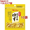 きざみゆず 袋入り(2.5g*10袋セット)【ハウス】(4)